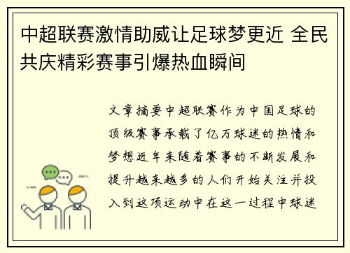 中超联赛激情助威让足球梦更近 全民共庆精彩赛事引爆热血瞬间