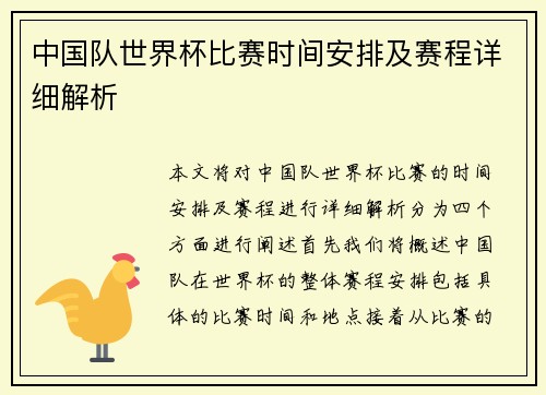 中国队世界杯比赛时间安排及赛程详细解析
