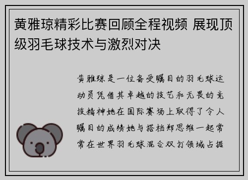 黄雅琼精彩比赛回顾全程视频 展现顶级羽毛球技术与激烈对决