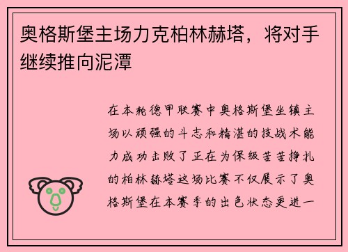 奥格斯堡主场力克柏林赫塔，将对手继续推向泥潭