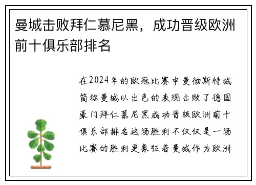曼城击败拜仁慕尼黑，成功晋级欧洲前十俱乐部排名