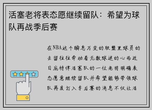 活塞老将表态愿继续留队：希望为球队再战季后赛