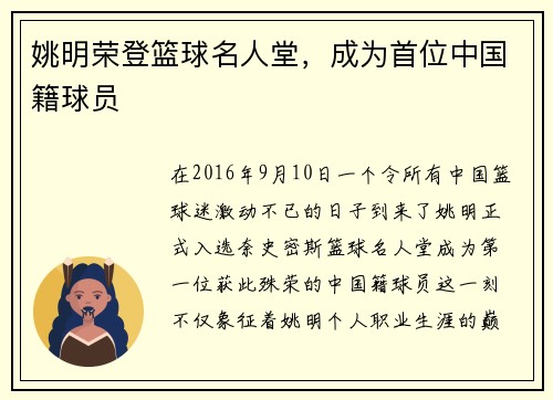 姚明荣登篮球名人堂，成为首位中国籍球员
