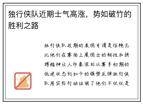 独行侠队近期士气高涨，势如破竹的胜利之路