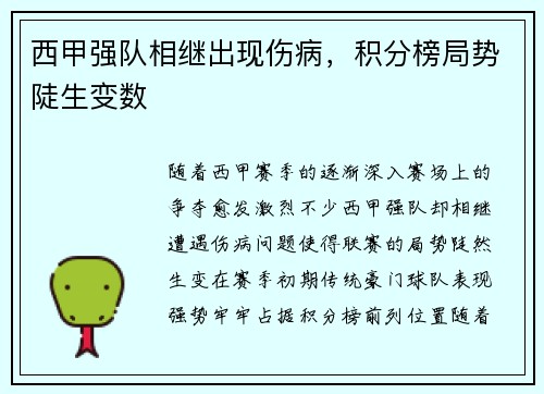 西甲强队相继出现伤病，积分榜局势陡生变数